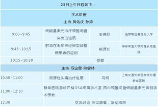 開(kāi)啟微創(chuàng)新時(shí)代 2019椎間盤(pán)激光修復(fù)技術(shù)全國(guó)推廣會(huì)首站落地上海新華醫(yī)院